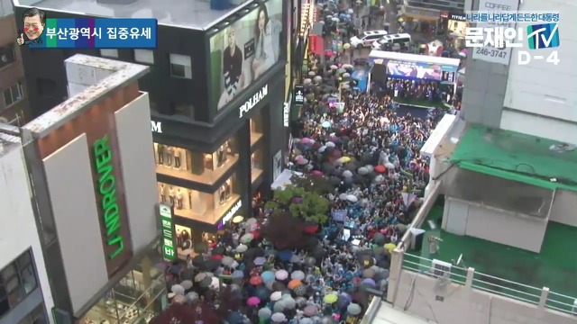 5/5 오후 6시, 비 내리는 부산에 간 문재인.jpg | 인스티즈
