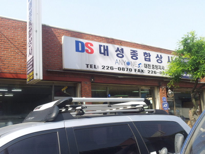 대덕종합상사 이미지