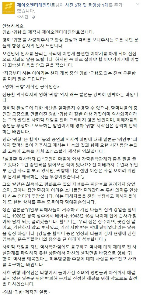 심용환 발언에 대한 영화 "귀향" 제작사 공식입장 | 인스티즈
