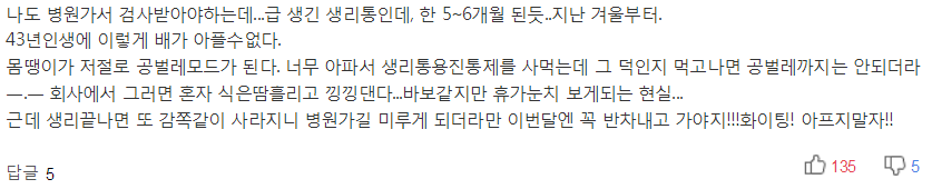 생리통인데 화장실에 가라고? | 인스티즈