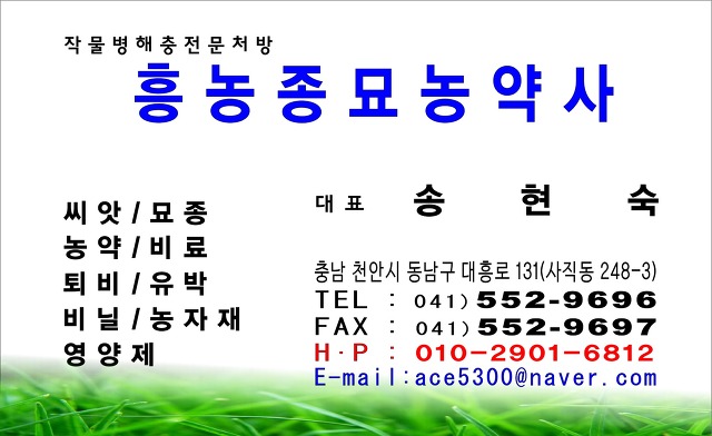 흥농농약사 이미지