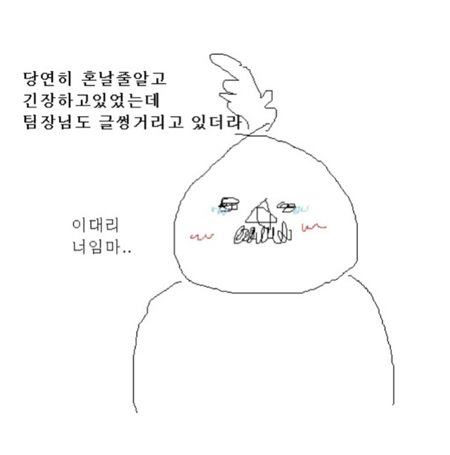팀장님 너무 잘속는 만화 | 인스티즈