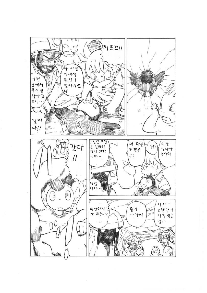 개꿀잼 포켓몬 만화)빛나랑 골덕-만남이 있는 탄광 | 인스티즈