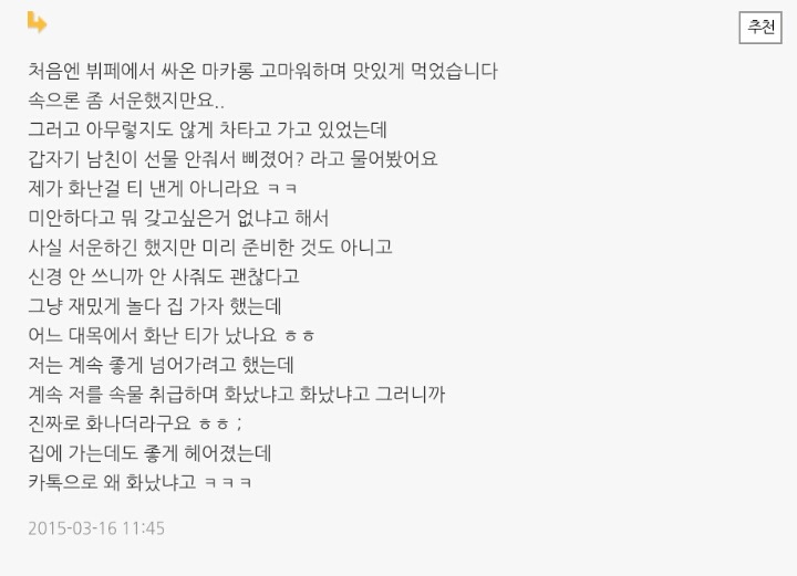 [뽐뿌] 뷔페 마카롱을 화이트데이 선물로 준 남자 | 인스티즈