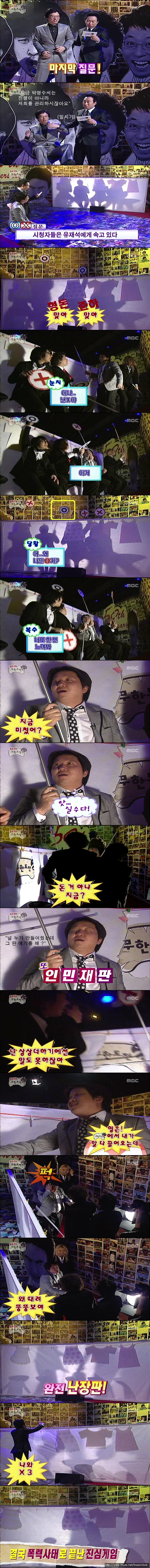 [무한도전] 유재석의 진심게임.jpg | 인스티즈