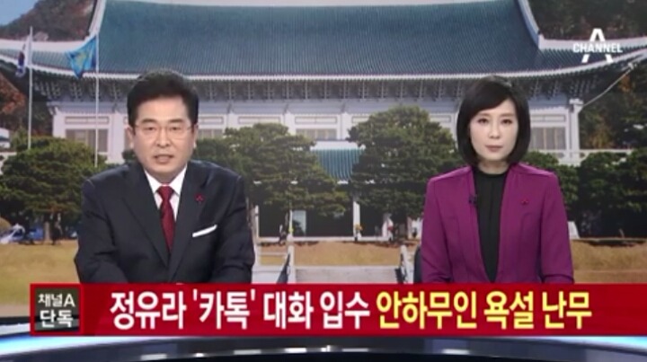 정유라 욕설ㄷㄷㄷ | 인스티즈