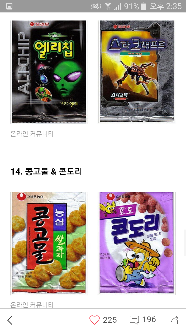 90년대 생이 보면 추억 돋는 국민 과자 14종 | 인스티즈