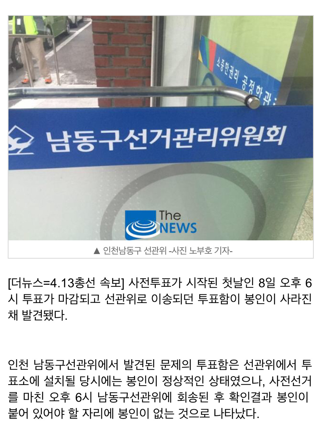 이젠 대놓고 선거 투표함 봉인해제 해버림 | 인스티즈