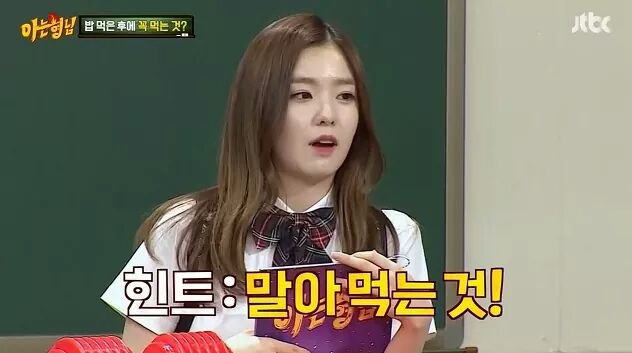 강호동,이수근 최고컨디션 아는형님 아이린편 | 인스티즈