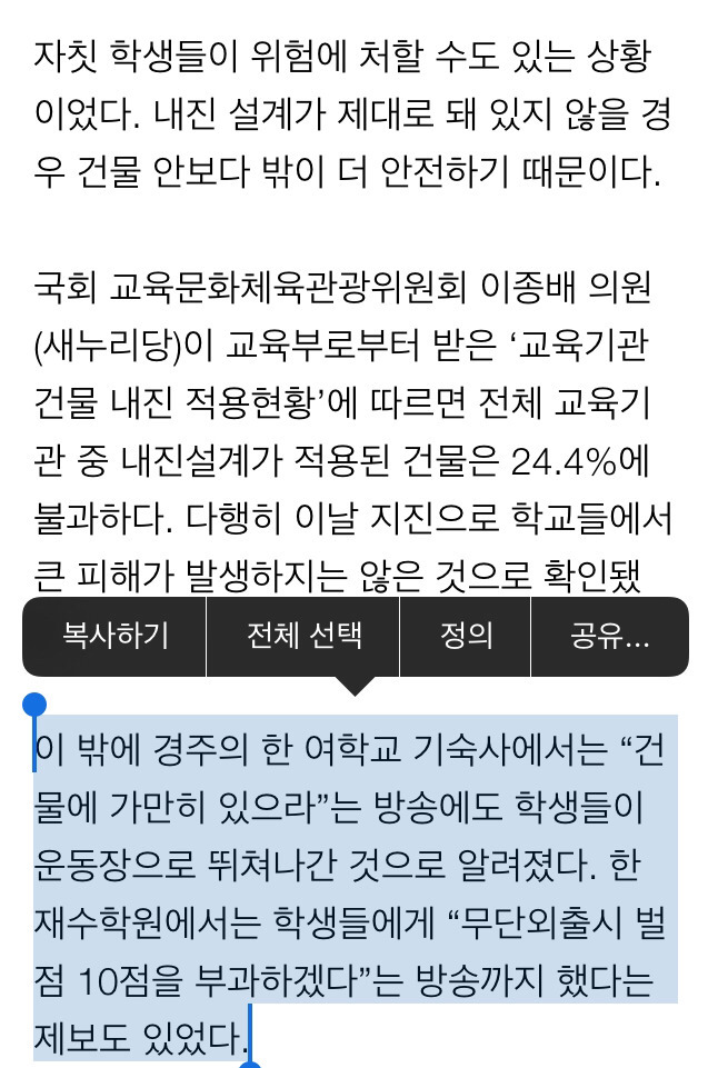 [단독] 최대 규모 지진에도 "가만히 있으라"는 학교들 | 인스티즈