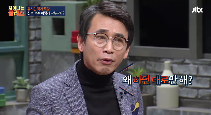 [차이나는클라스] 유시민이 말하는 진보와 보수.jpg | 인스티즈