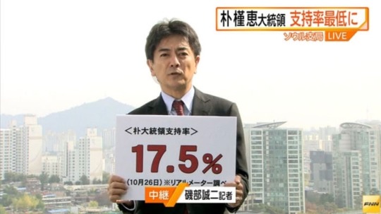 일본 언론이 박 대통령 지지율 하락에 주목하는 이유 | 인스티즈