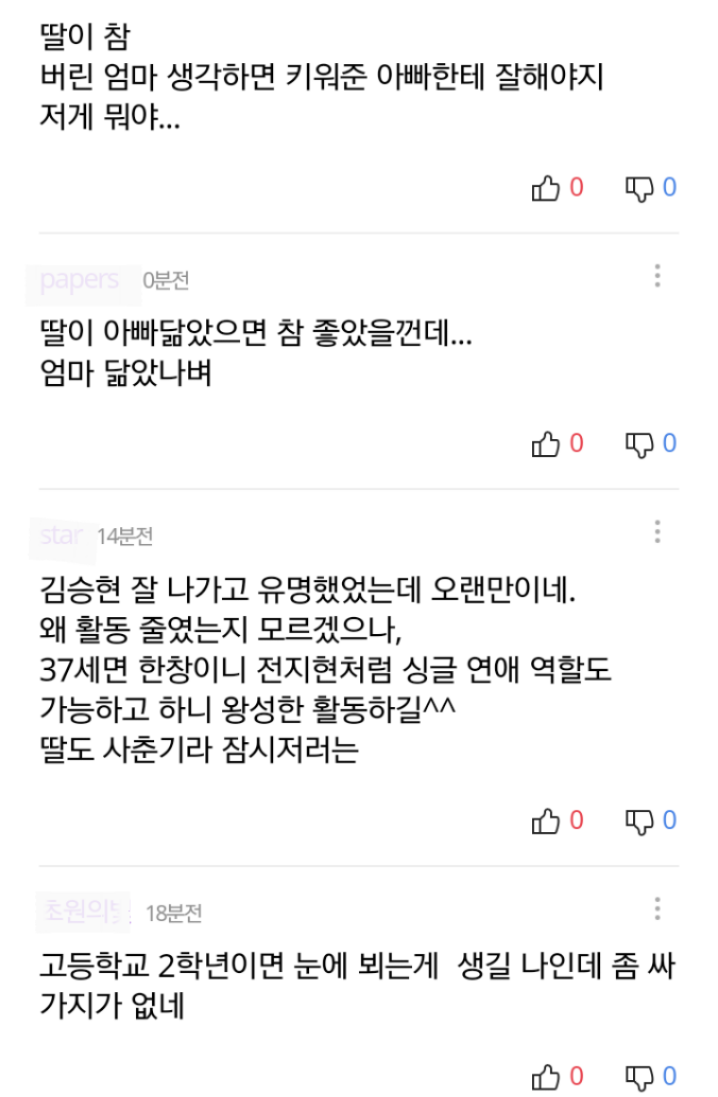이래서 인터넷에 실명제가 필요하다고 봄 | 인스티즈