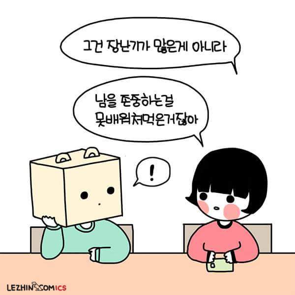 장난기 많은 거랑 생각이 없는 거랑은 다른거지 | 인스티즈
