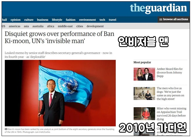 유엔 역대 최악의 사무총장이라고 불렸던 반기문의 실체! | 인스티즈