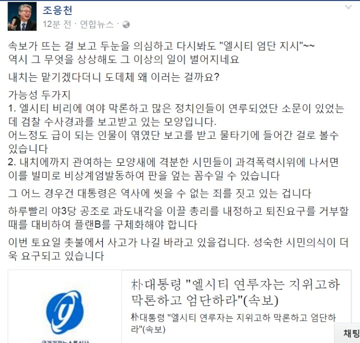 박근혜가 엘시티 수사를 지시한 이유 (by 조응천) | 인스티즈