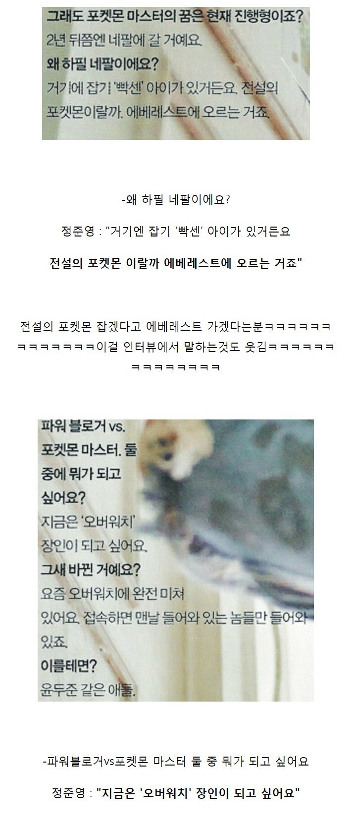 오버워치 장인이 되고 싶은 정준영 | 인스티즈