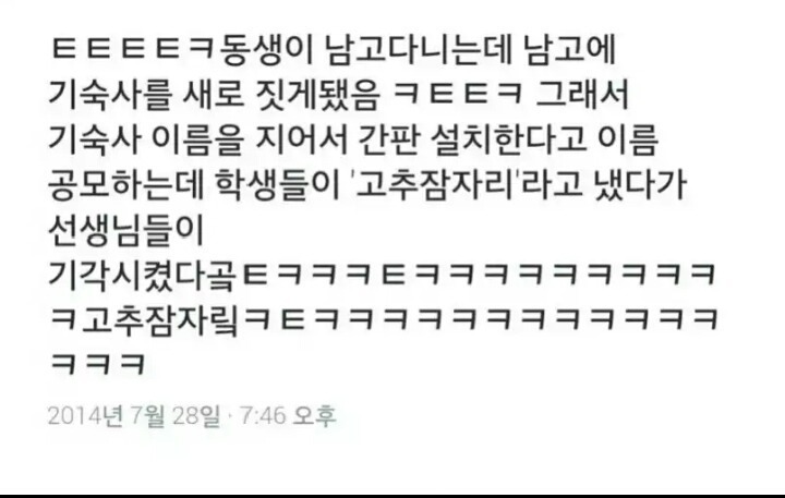 학교 기숙사 이름이 기각당한 이유 | 인스티즈