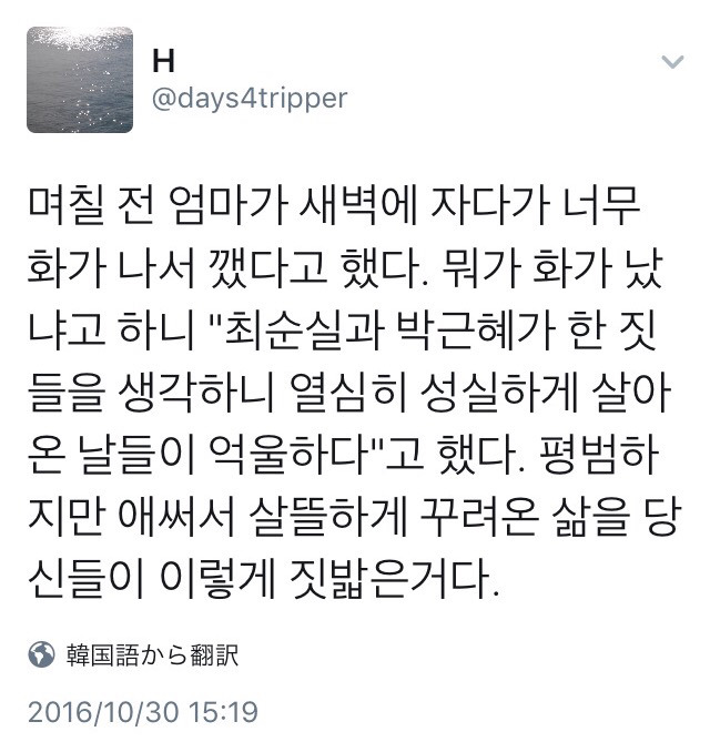 며칠전 엄마가 새벽에 자다가 너무 화가나서 깼다고 했다.twt | 인스티즈