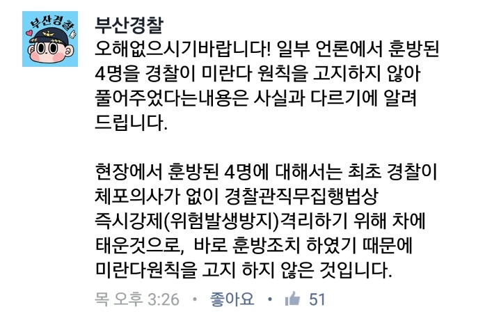 부산 벡스코 학생 연행에 대한 부산 경찰의 댓글.jpg | 인스티즈
