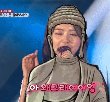 IOI 스톤나영 애교봉인 해제 순간 | 인스티즈