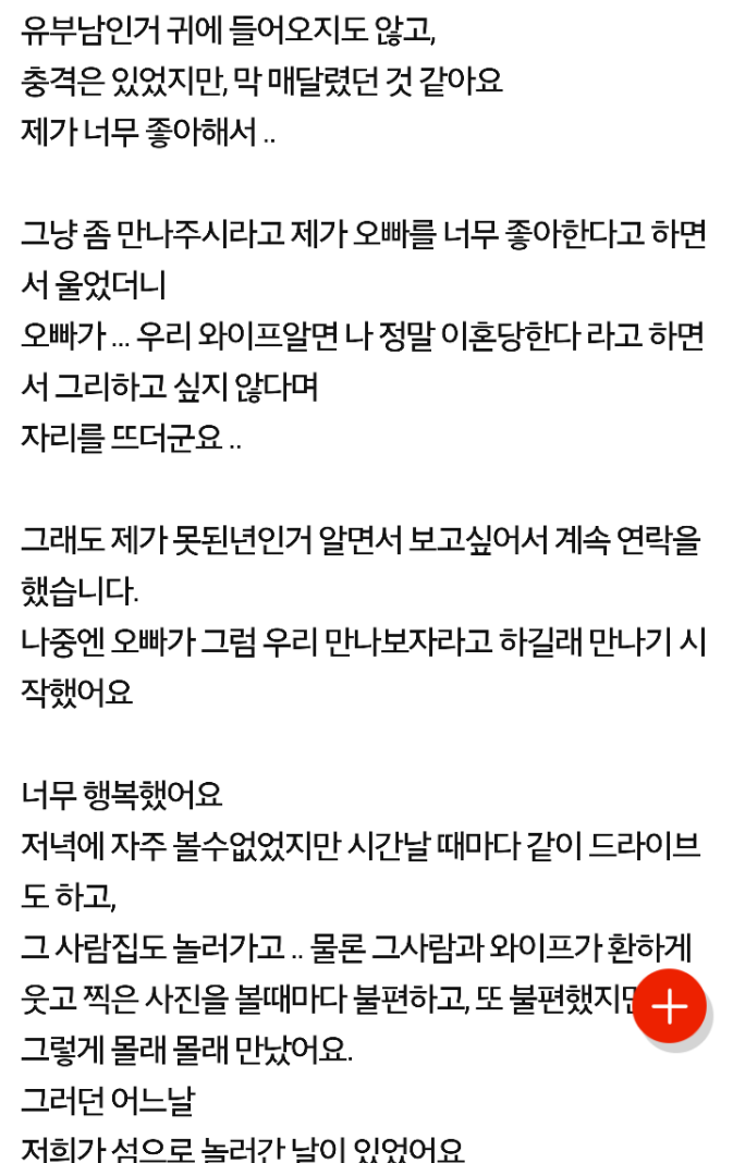 제 남자친구는 유부남입니다 | 인스티즈