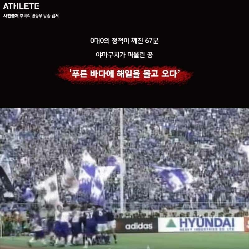 사실상 추억의 한일전 올타임 경기와 골 | 인스티즈
