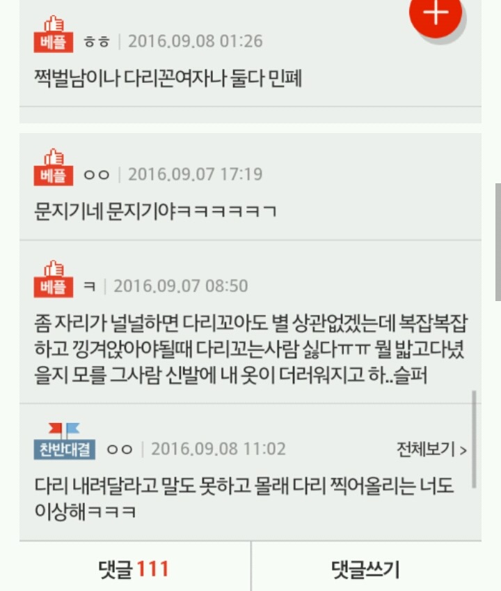 대구 지하철 승객여러분 다리좀 꼬지마세요....jpg | 인스티즈