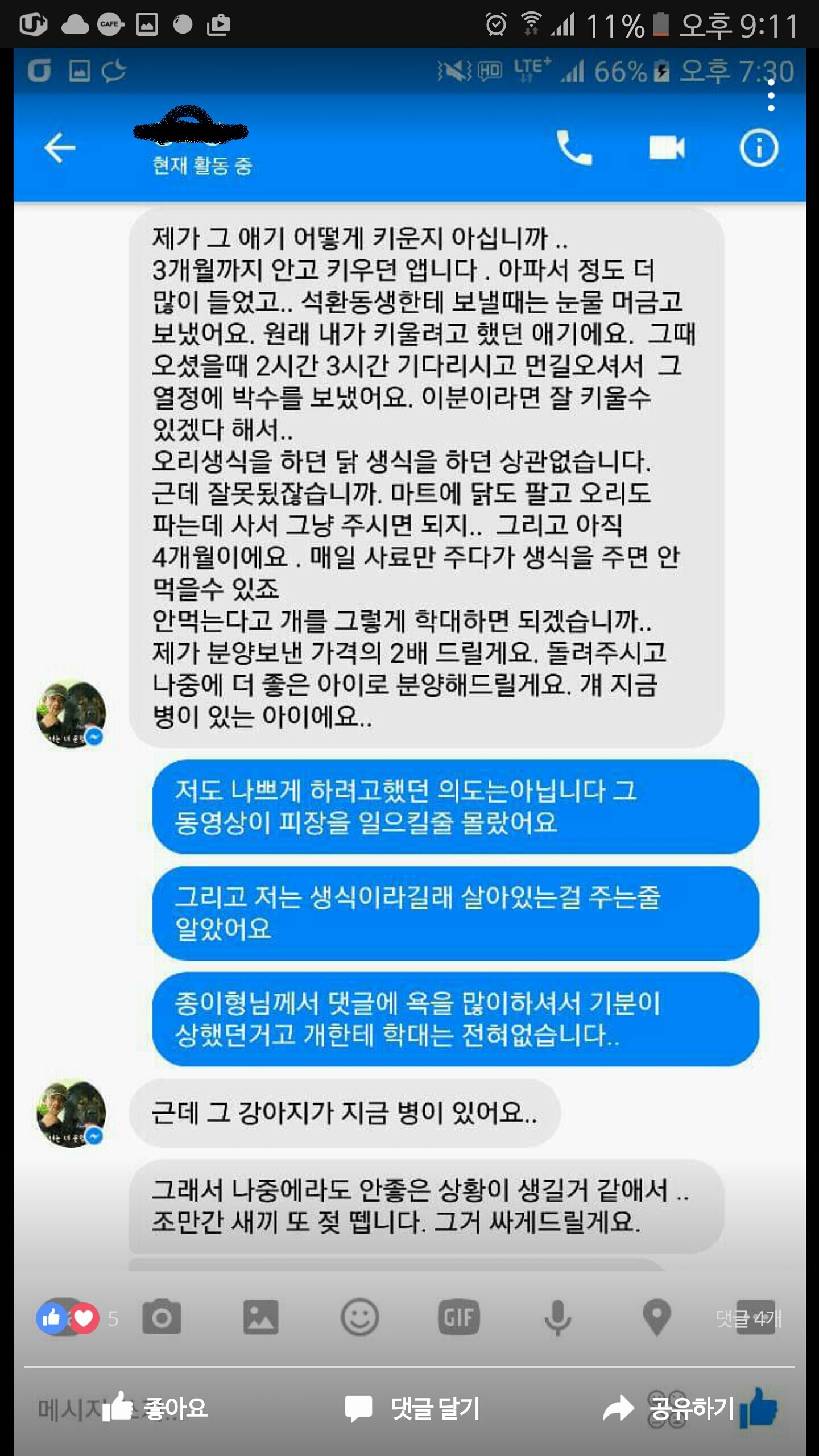 개에게 오리 죽여서 먹이려하고 안먹자 구타하던 페북XX.JPG +추가글있음 | 인스티즈