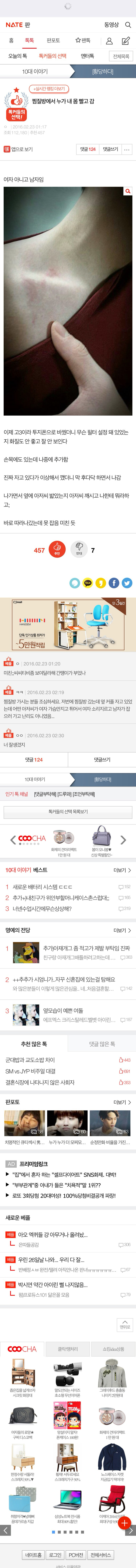 찜질방에서 누가 내 몸 빨고 감 | 인스티즈