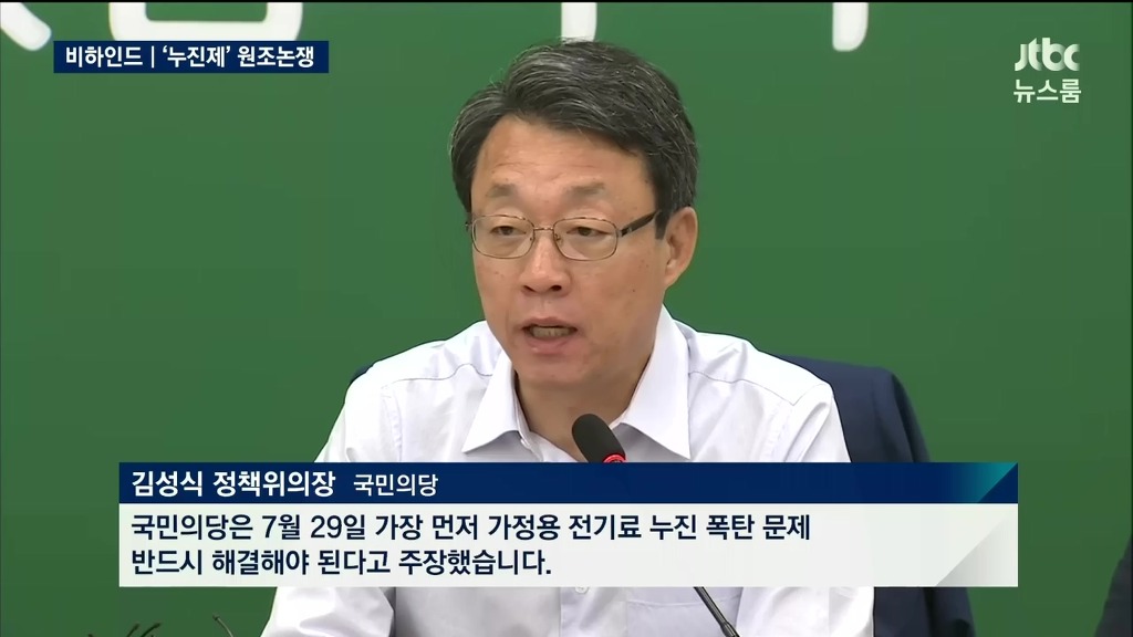 누진제 언급 원조는 우리당임 | 인스티즈