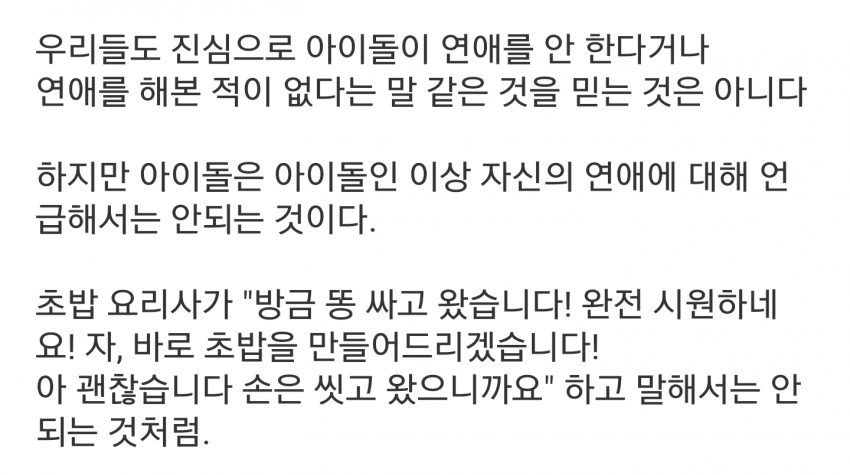 아이돌 연애를 보는 팬들의 심정 | 인스티즈