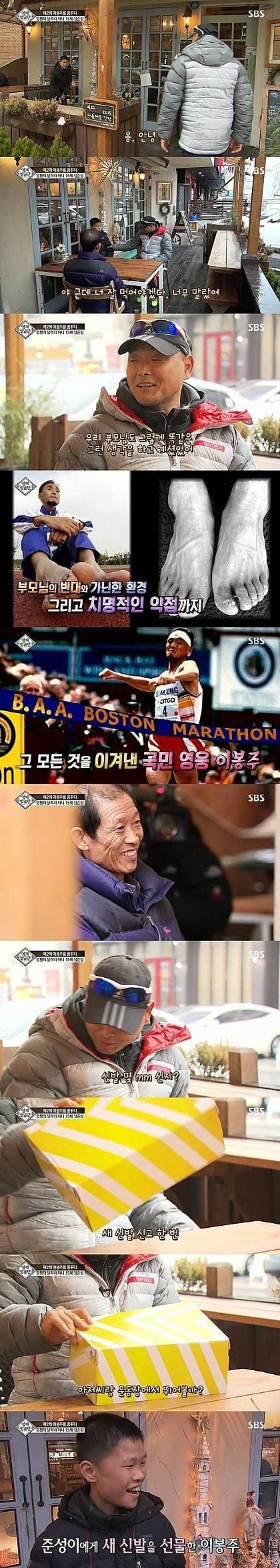 이봉주가 출연료를 물어본 이유 | 인스티즈
