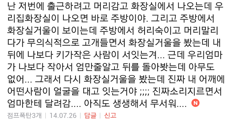 쩌리방 무서운 이야기 게시글의 댓글 캡쳐에 달린 댓글 캡초ㅑ! | 인스티즈