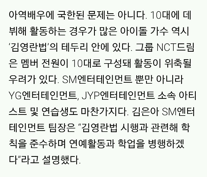 [김영란법新풍속도] 아역 배우·아이돌 출석 인정은 위법? | 인스티즈