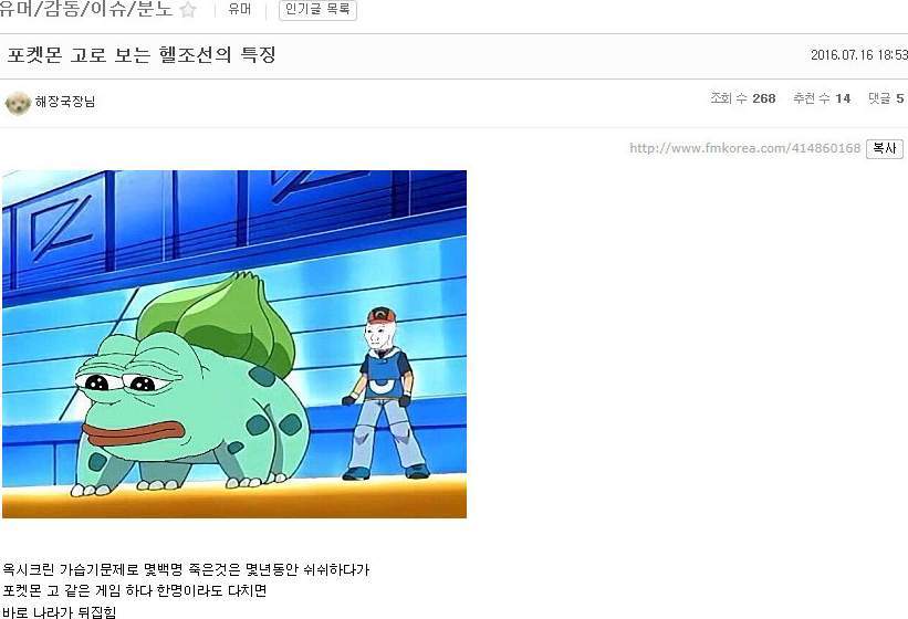 포켓몬 GO!로 알아보는 헬조선의 특징 | 인스티즈