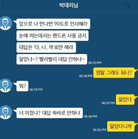 회사 똥군기 대처 | 인스티즈