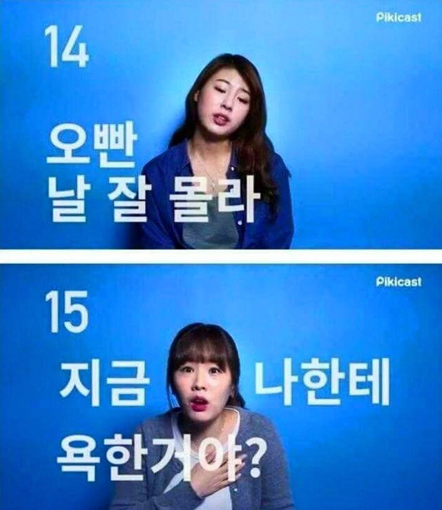남자들에게 사랑받는 여성들의 말투 | 인스티즈