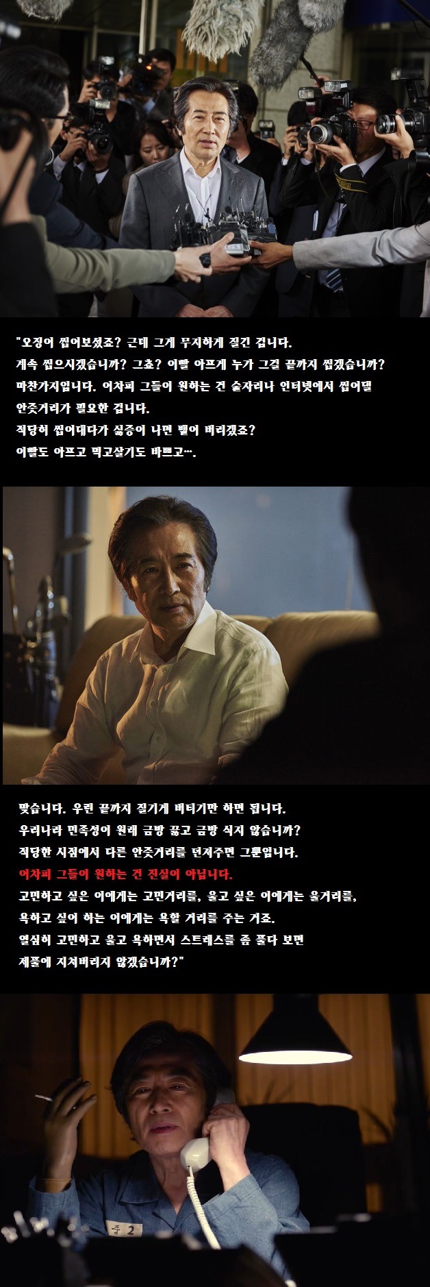 영화 내부자들 백윤식 대사 | 인스티즈