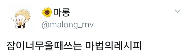  다시 돌아온 트위터 아무말대잔치33333.twt | 인스티즈