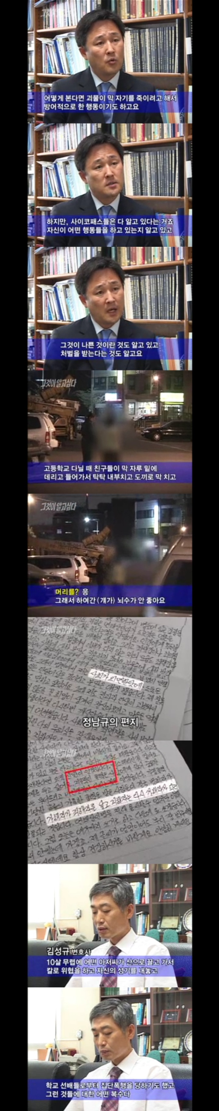 그알 레전드 23-사이코패스,그들은 누구인가.jpg | 인스티즈