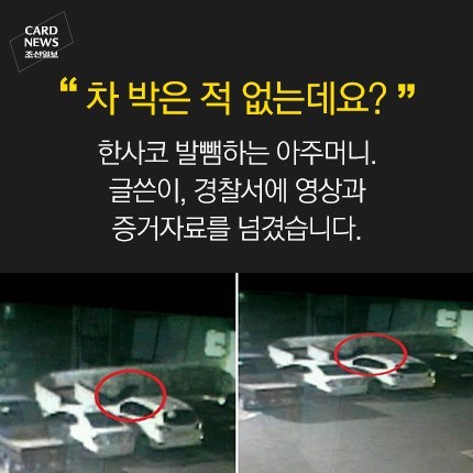 몰래 남의 차 긁고 도망 갔지만 여유있는 이유.jpg | 인스티즈