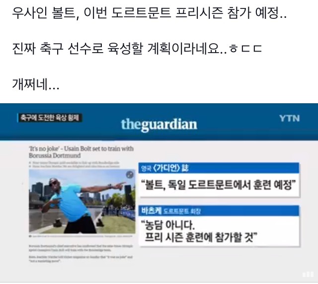 세계에서 가장 빠른 축구 선수 | 인스티즈