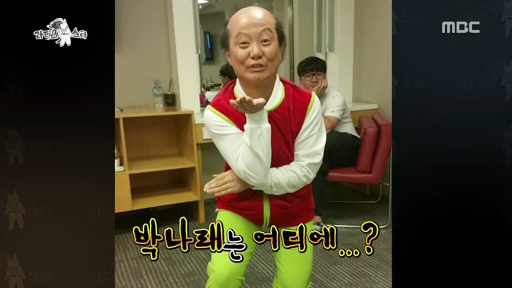 [라디오스타] 박나래 분장 ㅋㅋ | 인스티즈