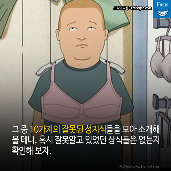 대머리는 정력이 좋다? 우리가 잘못 알고있는 섹스 지식.jpg | 인스티즈