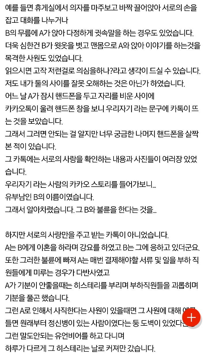직장에서 하는 미친 불륜 | 인스티즈