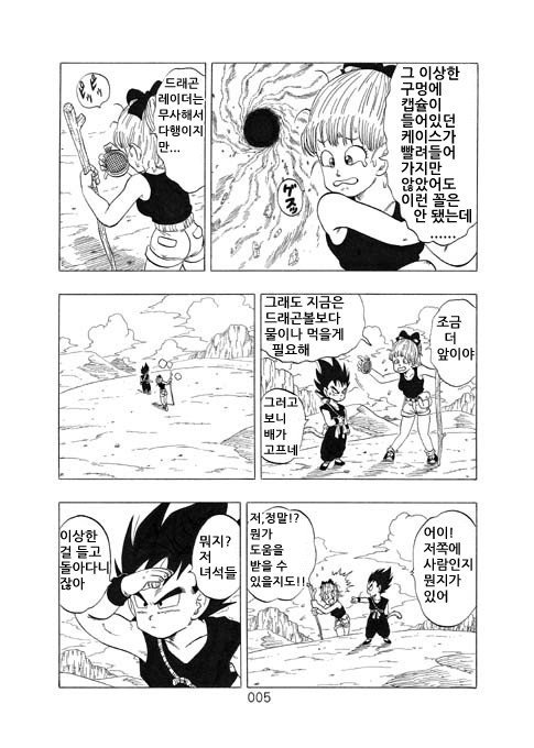 지구에 떨어진 게 카카로트가 아니라 베지터였다면? (최신본) | 인스티즈