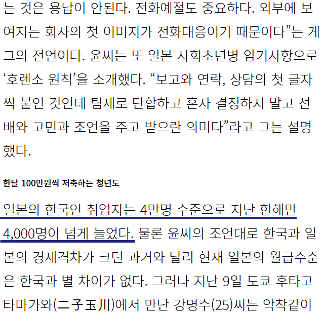 일본에 취업한 한국 청년4만명,기업과 구직자 모두 만족해 향후 더욱 늘어 | 인스티즈