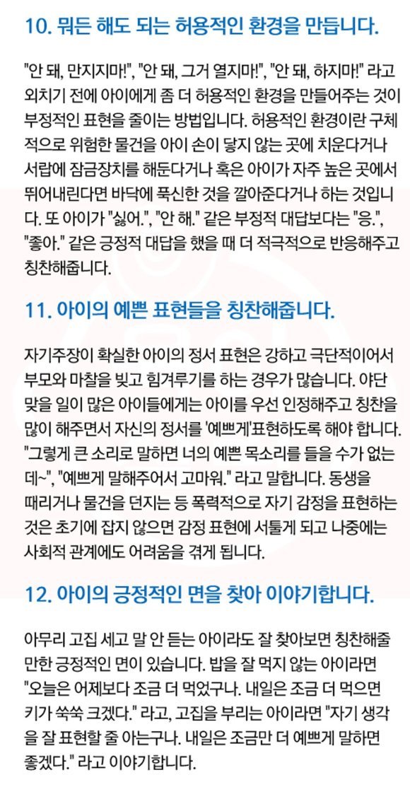 7살전에 꼭 들여줘야 할 평생습관 12가지 | 인스티즈