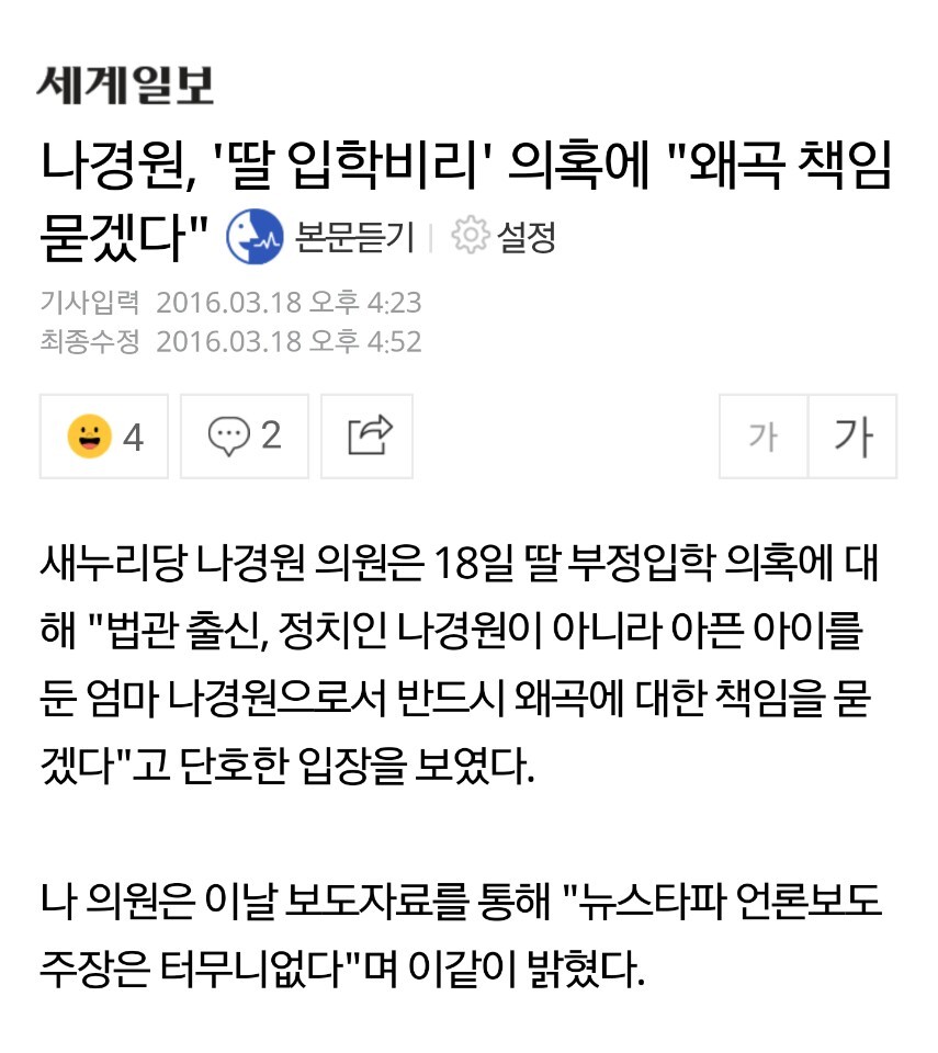 "대통령이 어떻게 하느냐에 따라"라고 말한 나경원의 비리수준 | 인스티즈